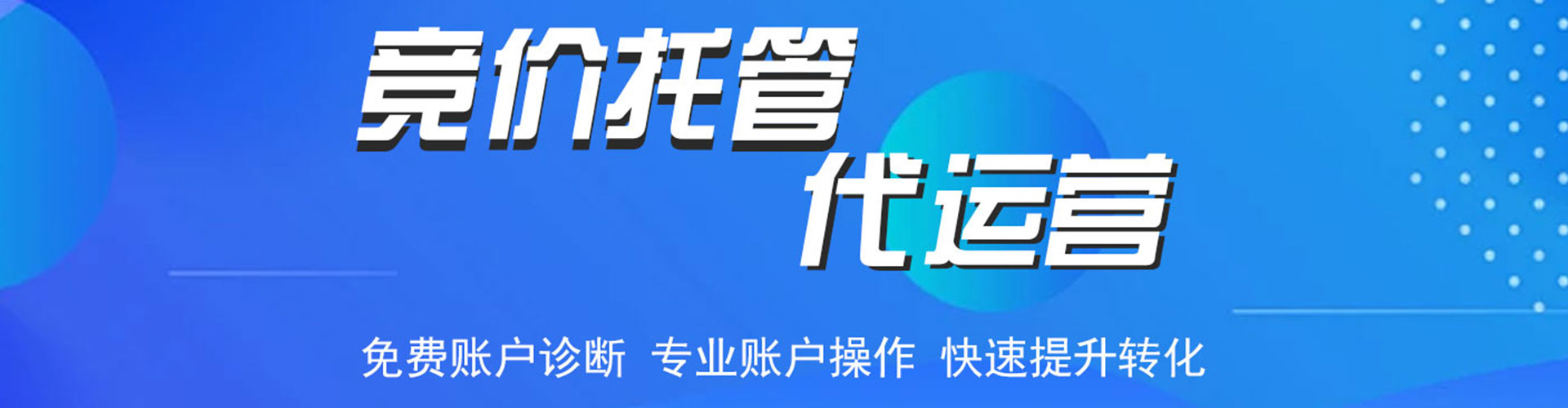 天门百度推广托管